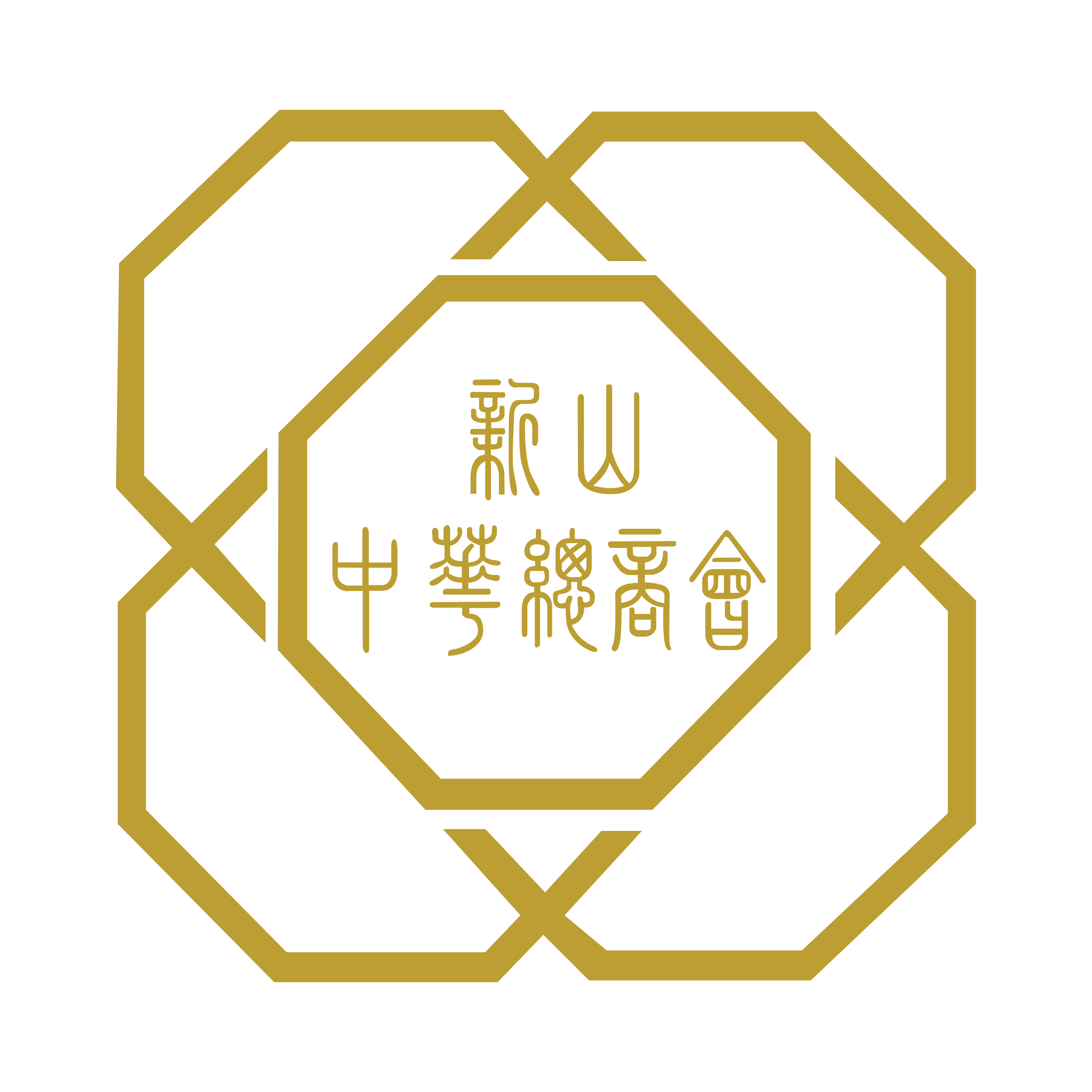 新山中华总商会 logo